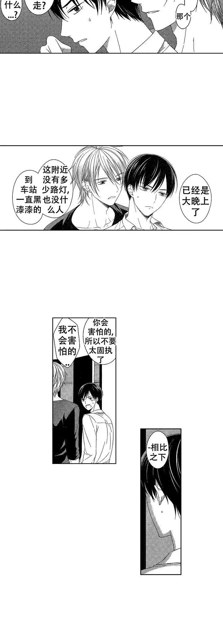伤痕累累的你 第14话 第5页