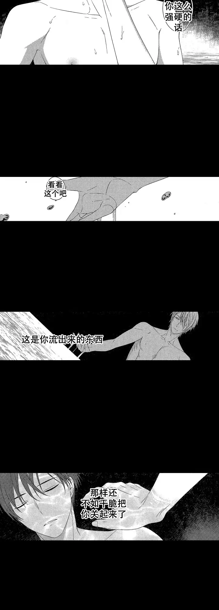 伤痕累累的你 第14话 第7页