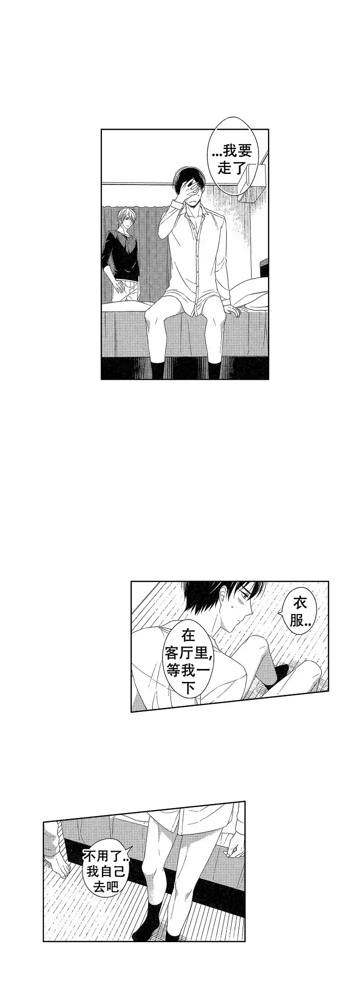伤痕累累的你 第14话 第2页