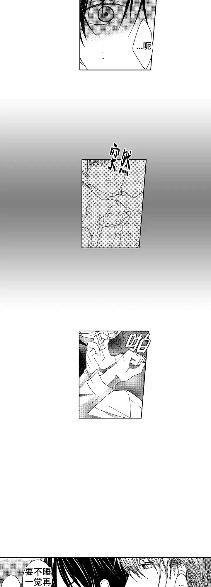 伤痕累累的你 第14话 第4页