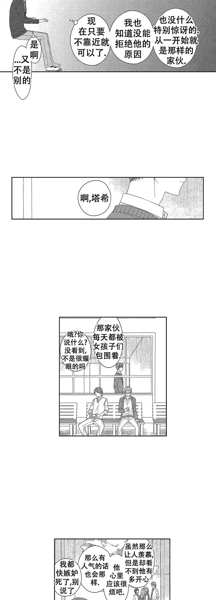 伤痕累累的你 第15话 第7页
