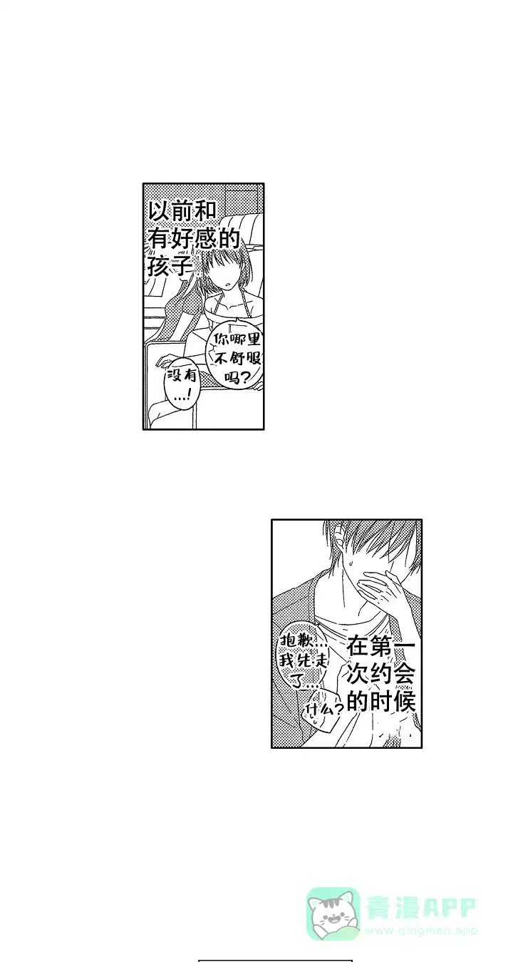 伤痕累累的你 第15话 第1页