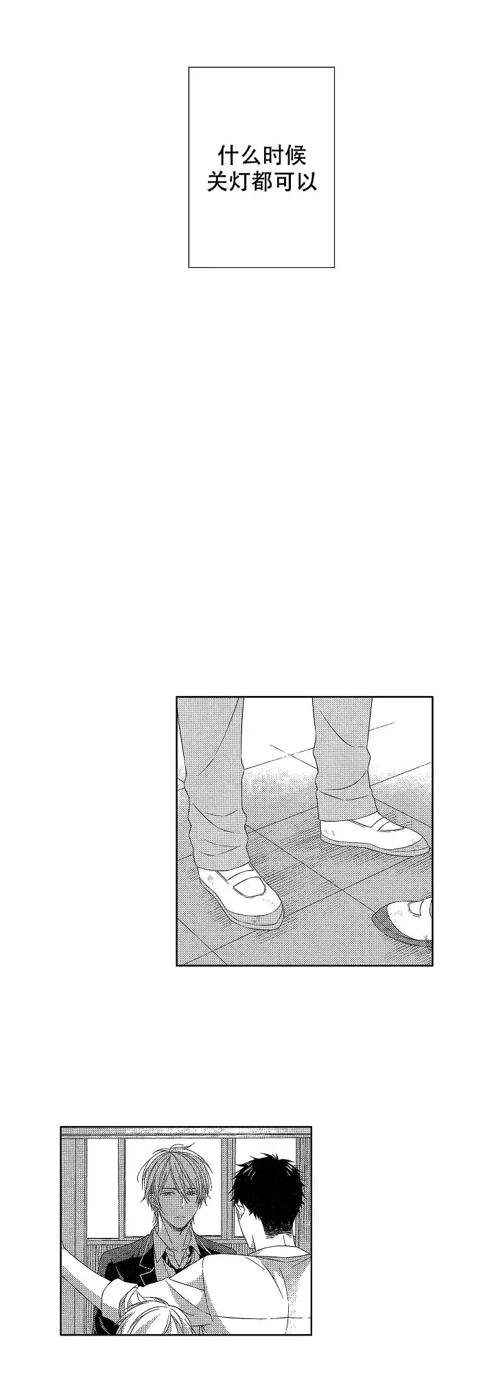 伤痕累累的你 第15话 第3页
