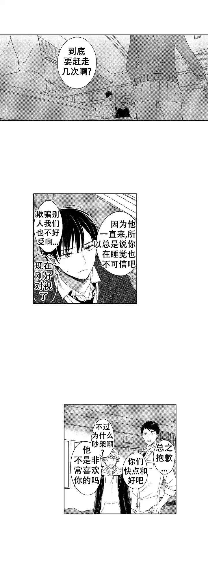 伤痕累累的你 第15话 第5页