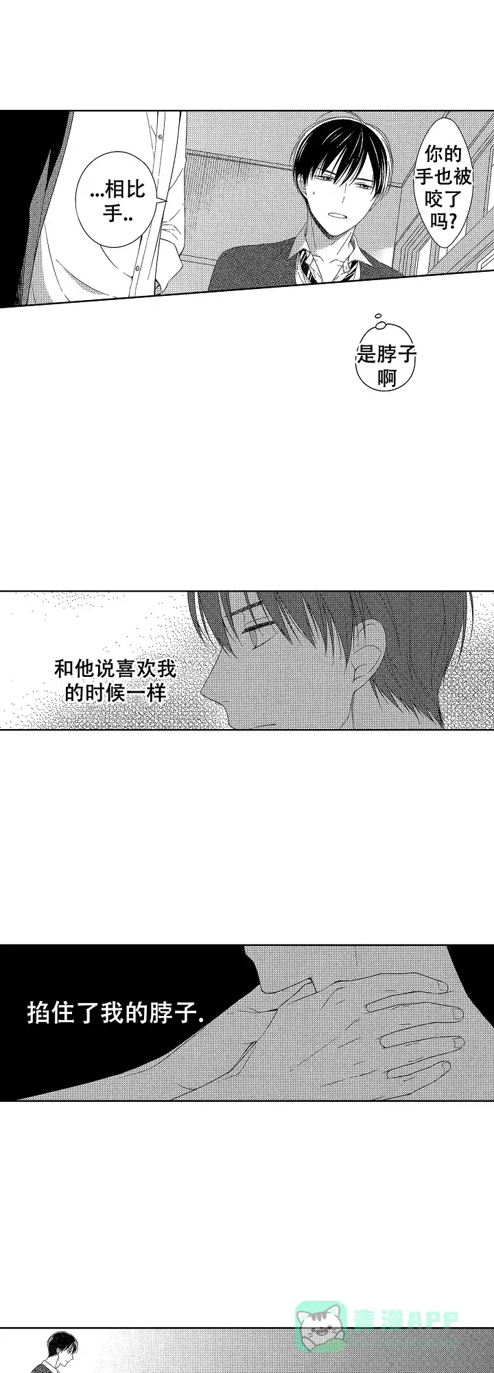 伤痕累累的你 第15话 第6页