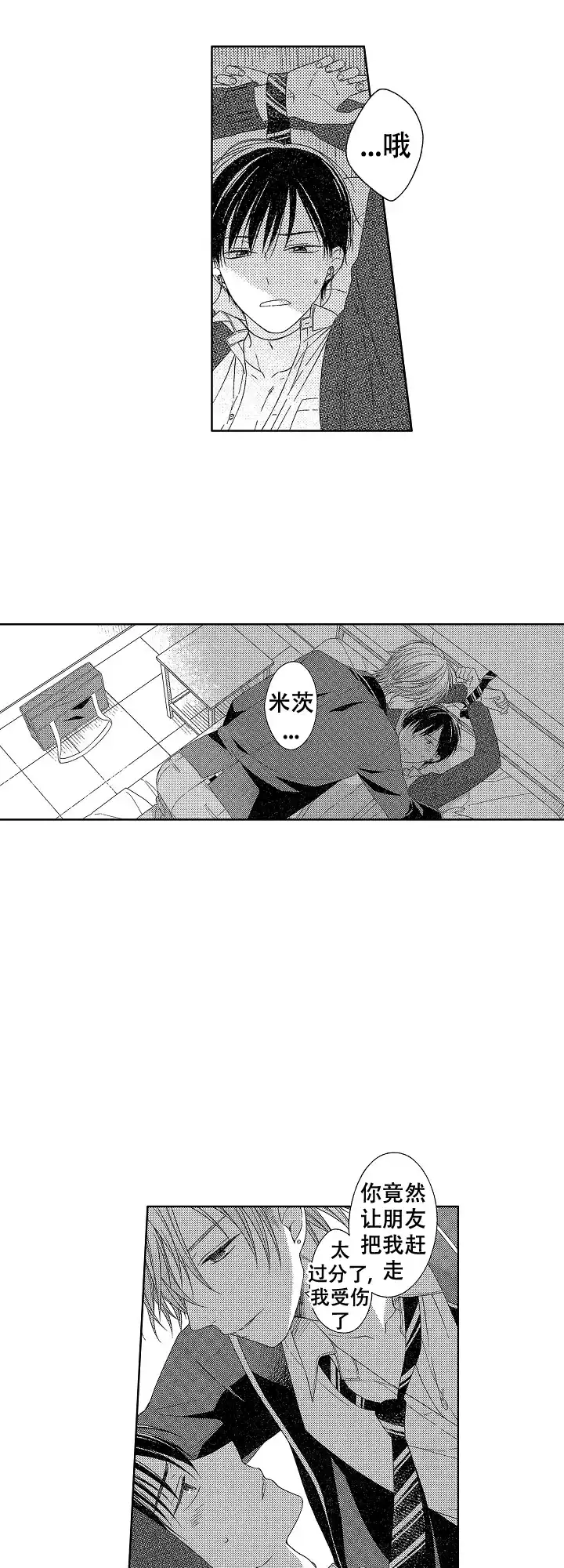 伤痕累累的你 第16话 第5页