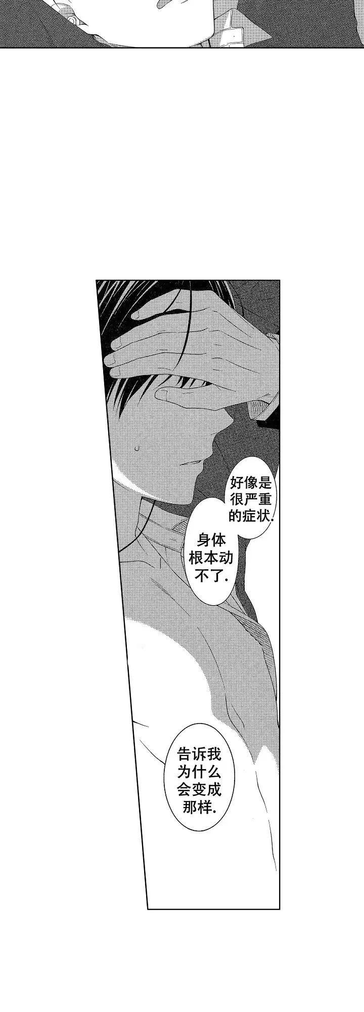 伤痕累累的你 第16话 第7页
