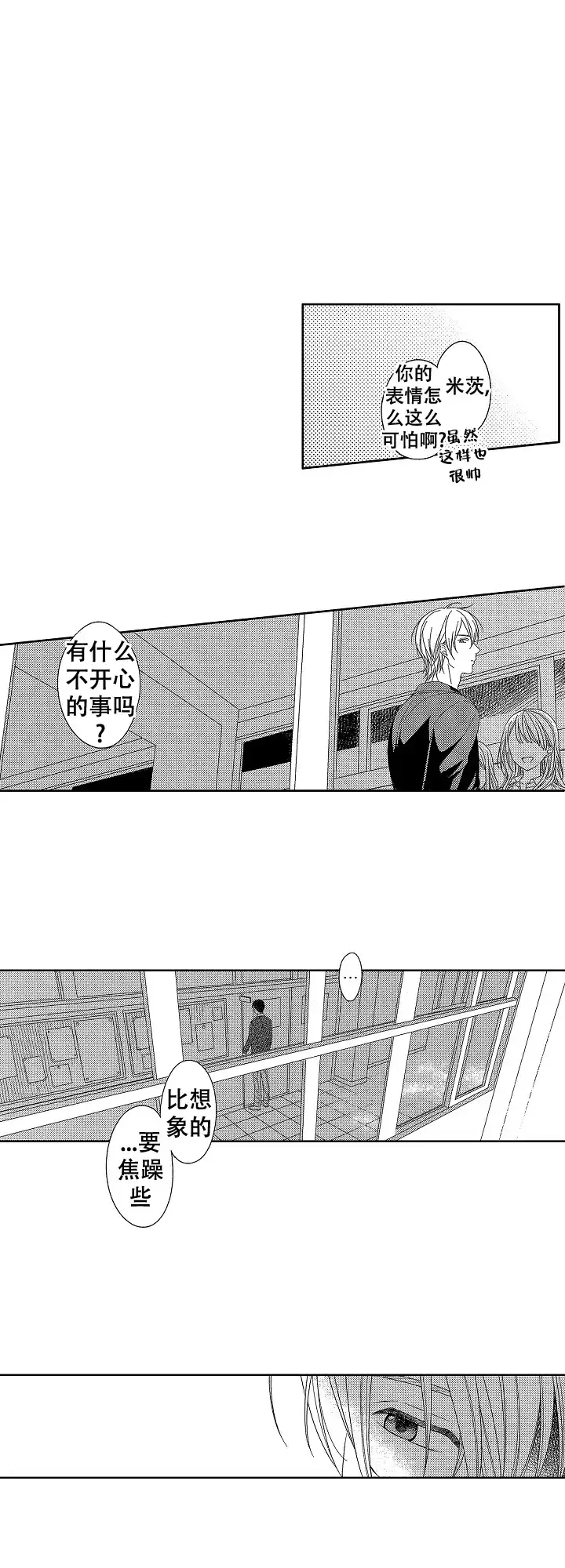 伤痕累累的你 第16话 第2页