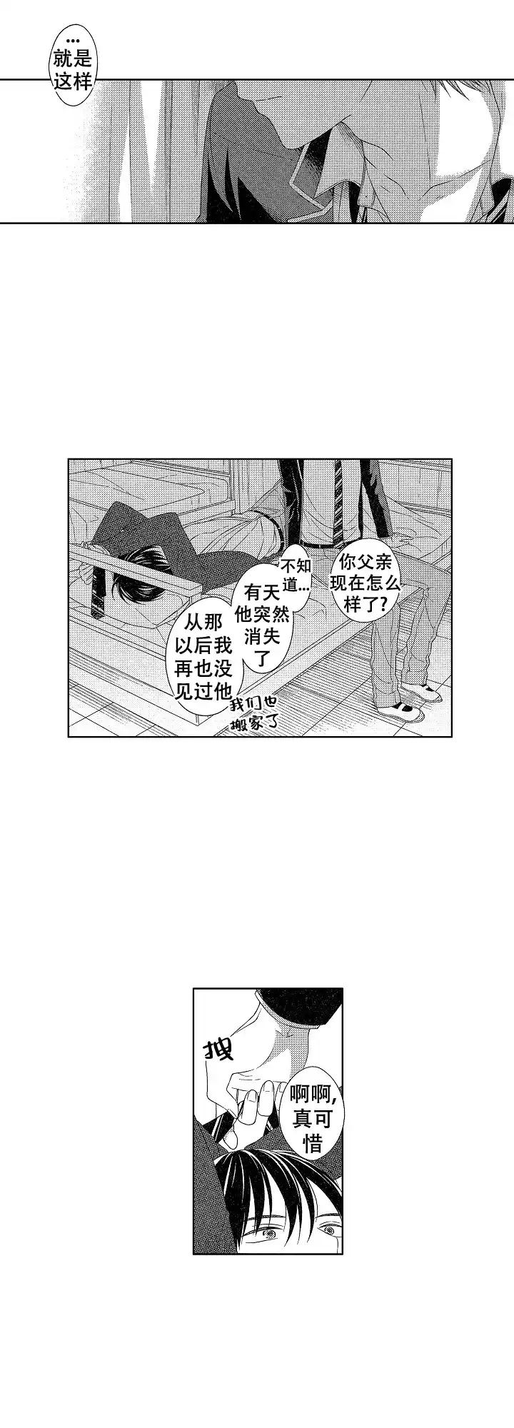 伤痕累累的你 第17话 第4页