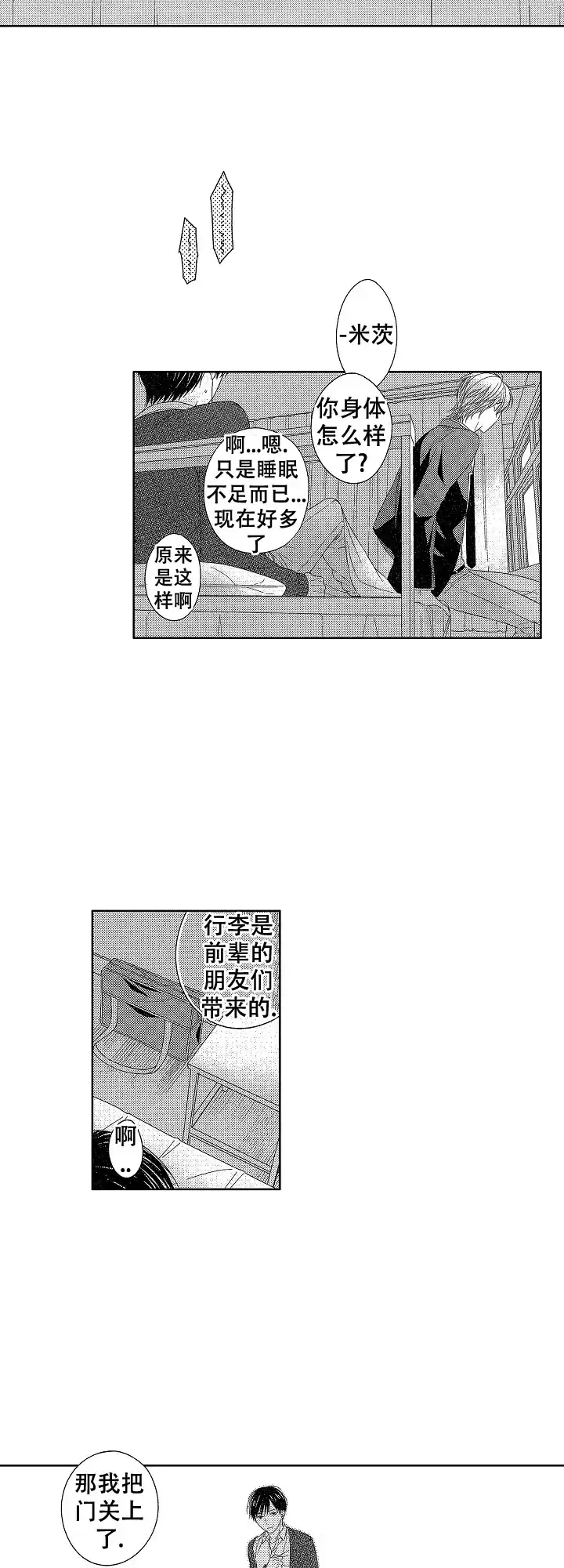 伤痕累累的你 第17话 第7页