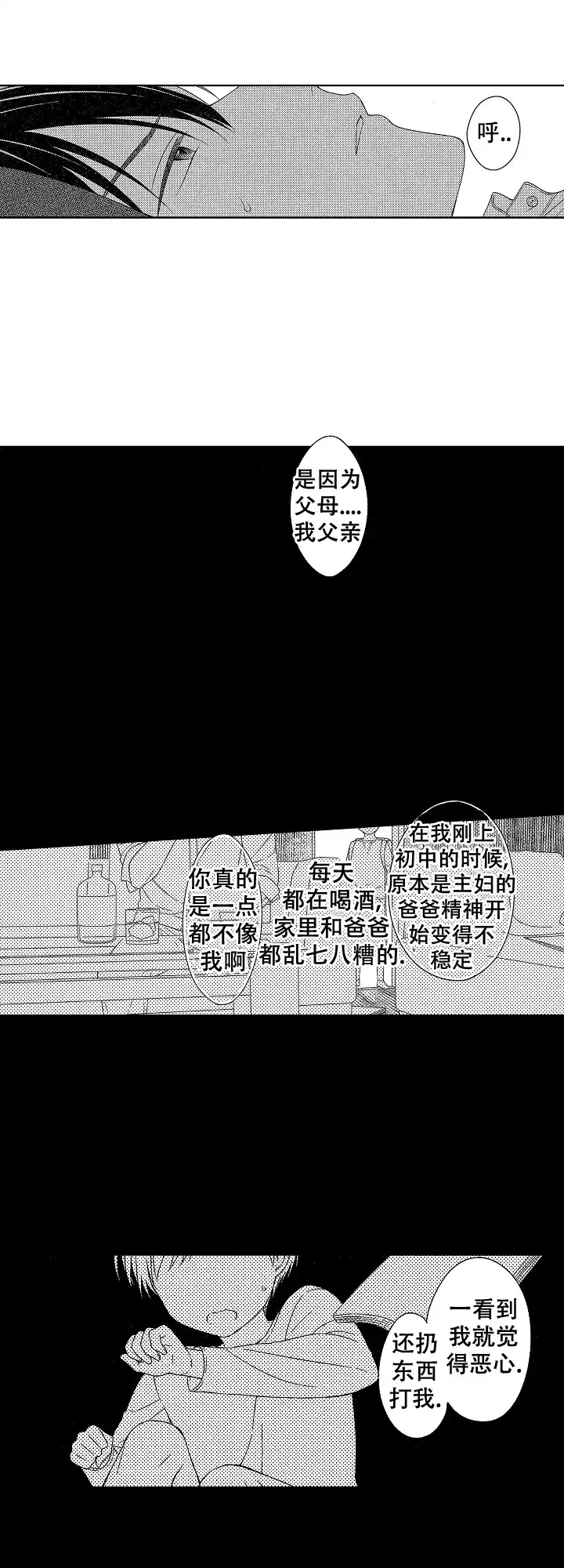 伤痕累累的你 第17话 第2页