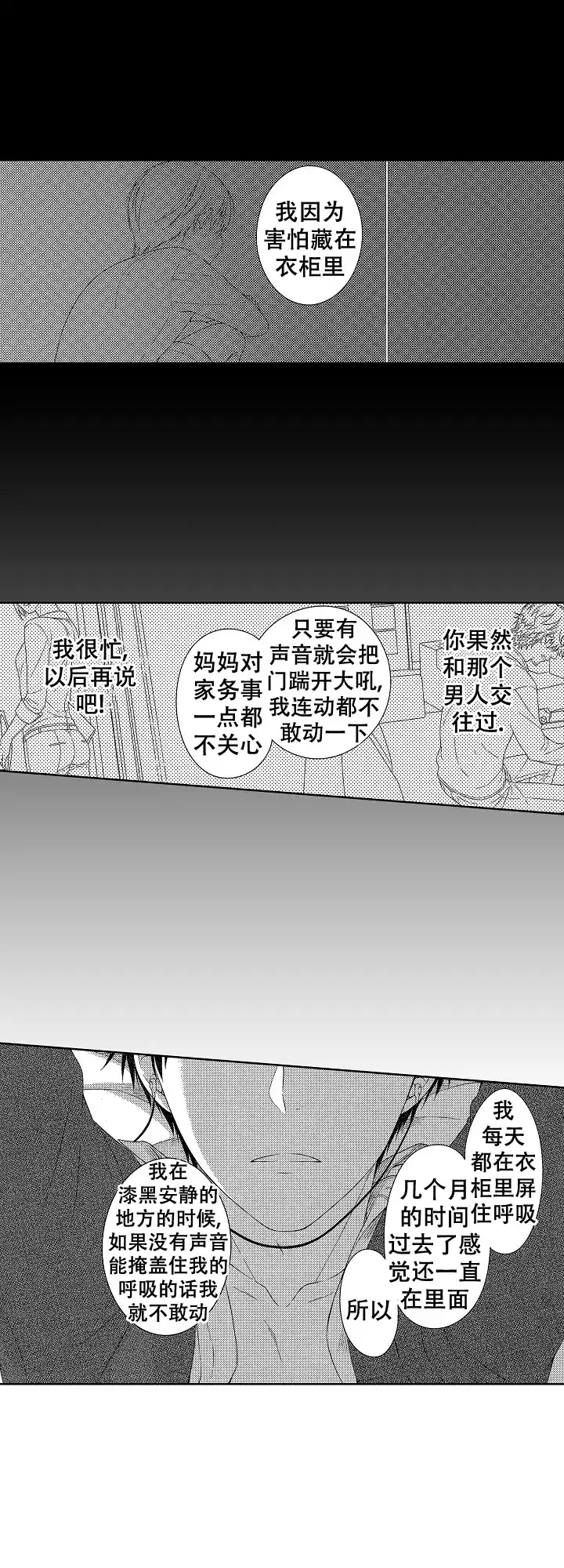 伤痕累累的你 第17话 第3页