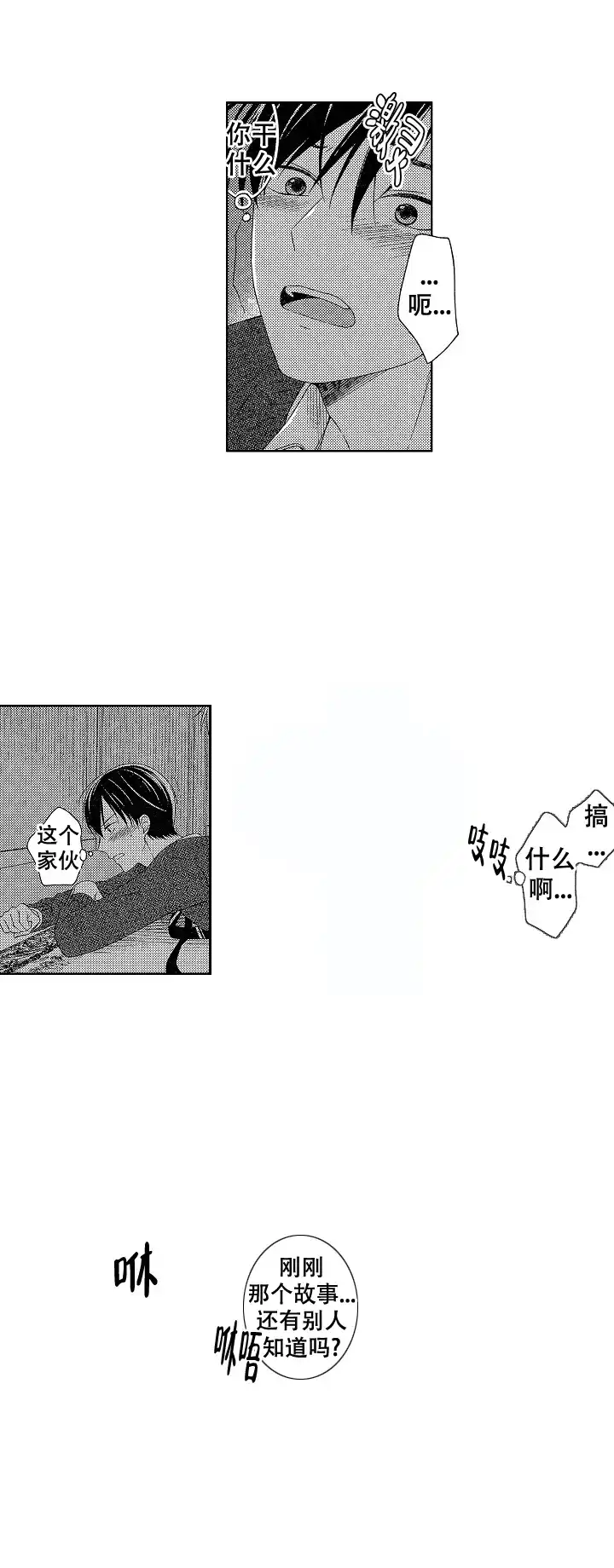 伤痕累累的你 第18话 第7页