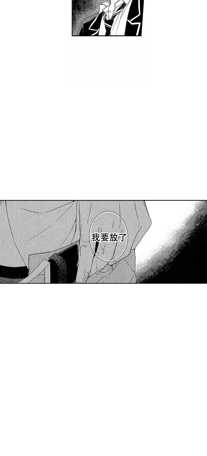 伤痕累累的你 第18话 第9页