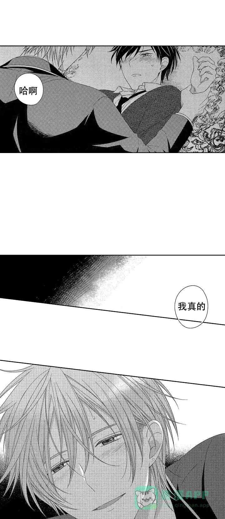 伤痕累累的你 第19话 第6页