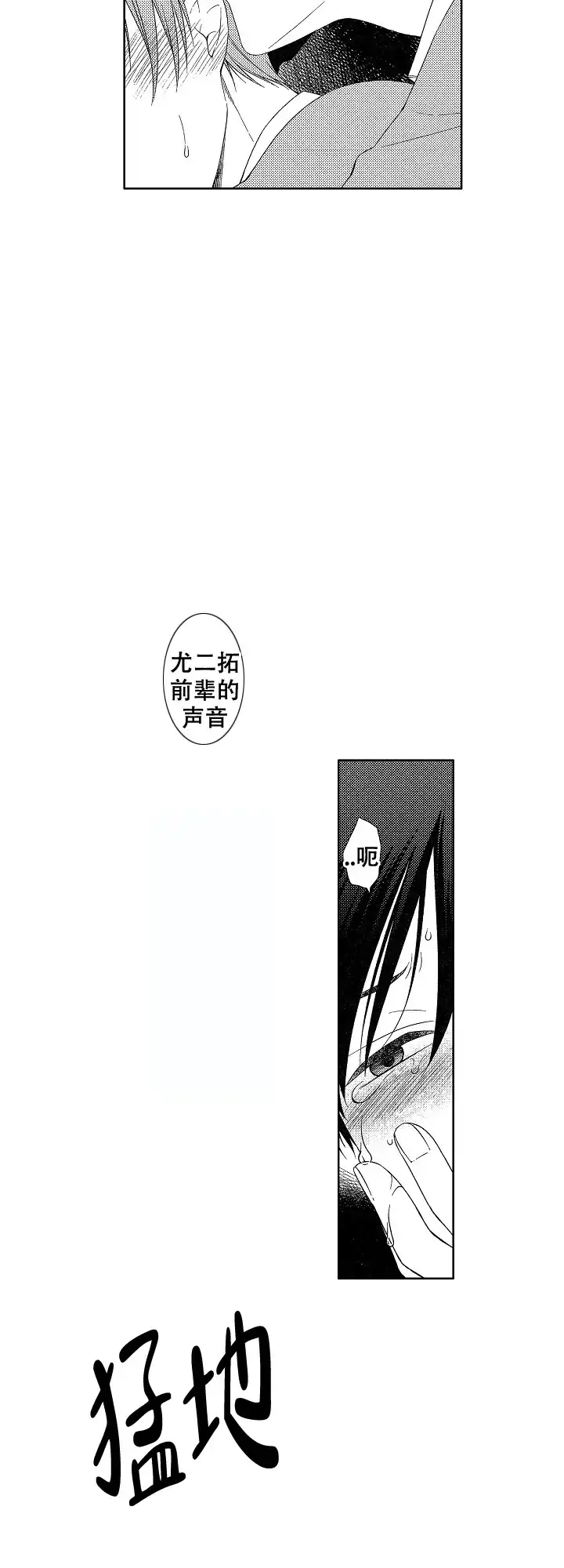 伤痕累累的你 第19话 第5页