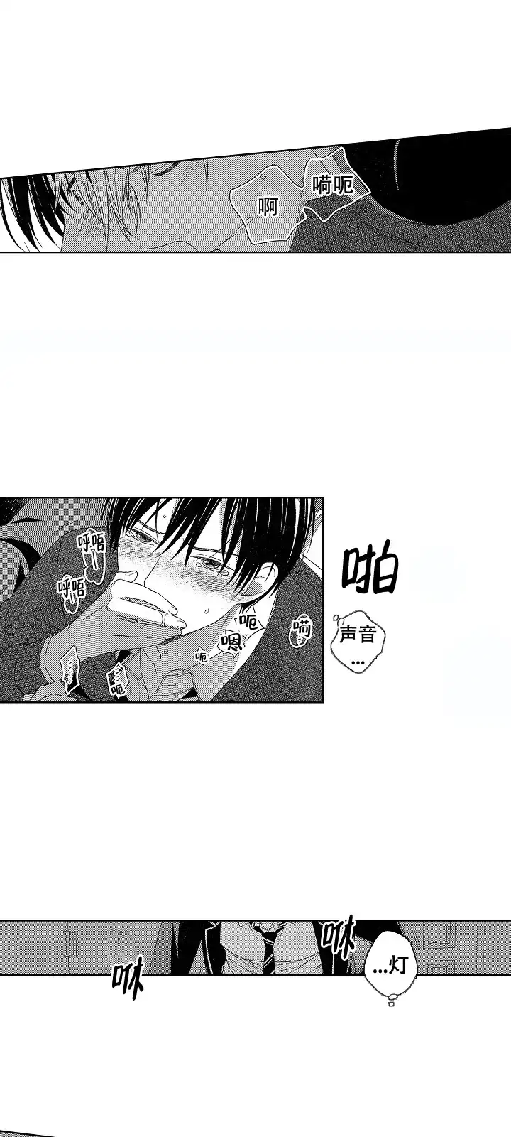 伤痕累累的你 第19话 第3页