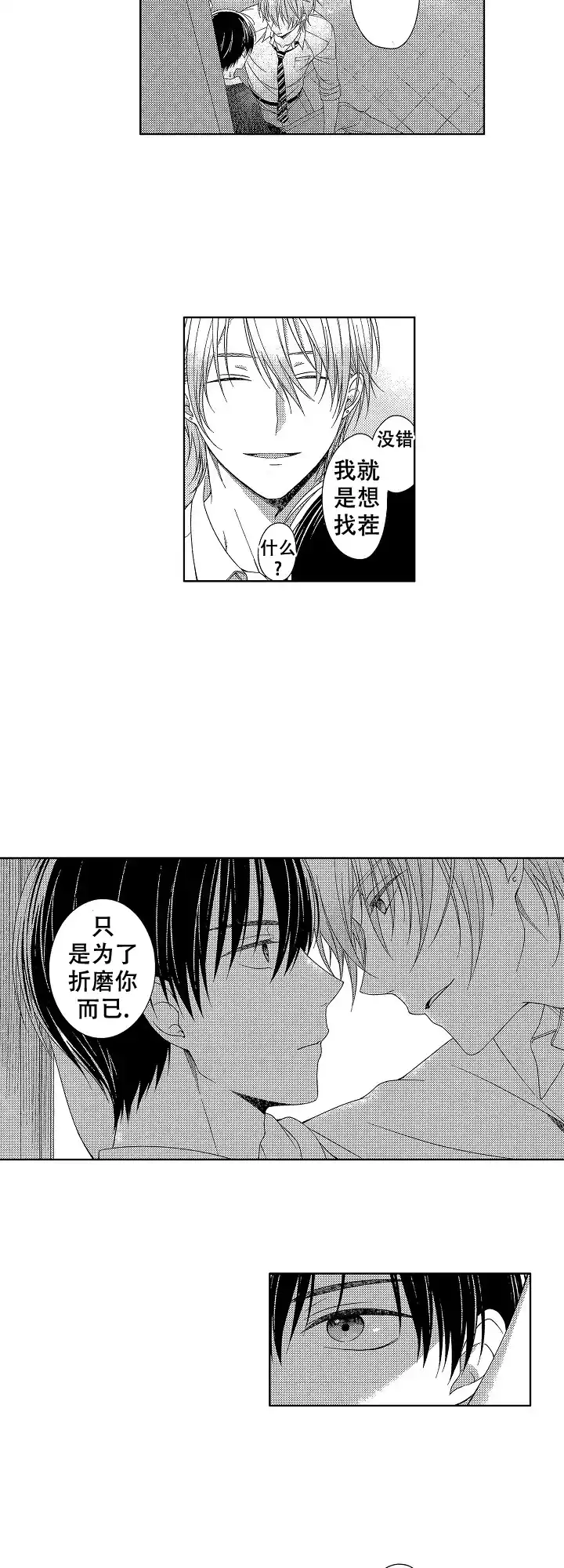 伤痕累累的你 第2话 第2页