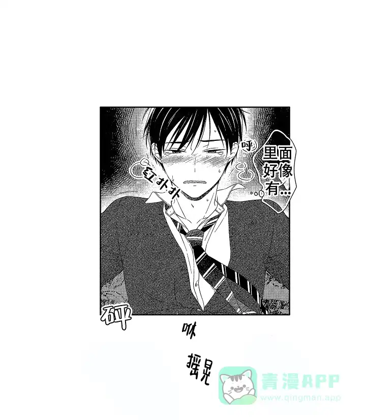 伤痕累累的你 第20话 第1页