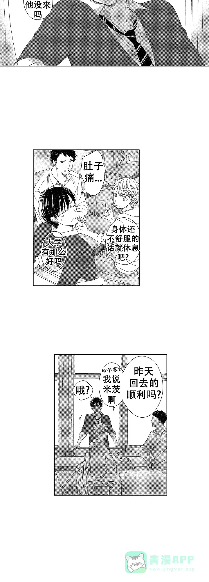 伤痕累累的你 第21话 第6页