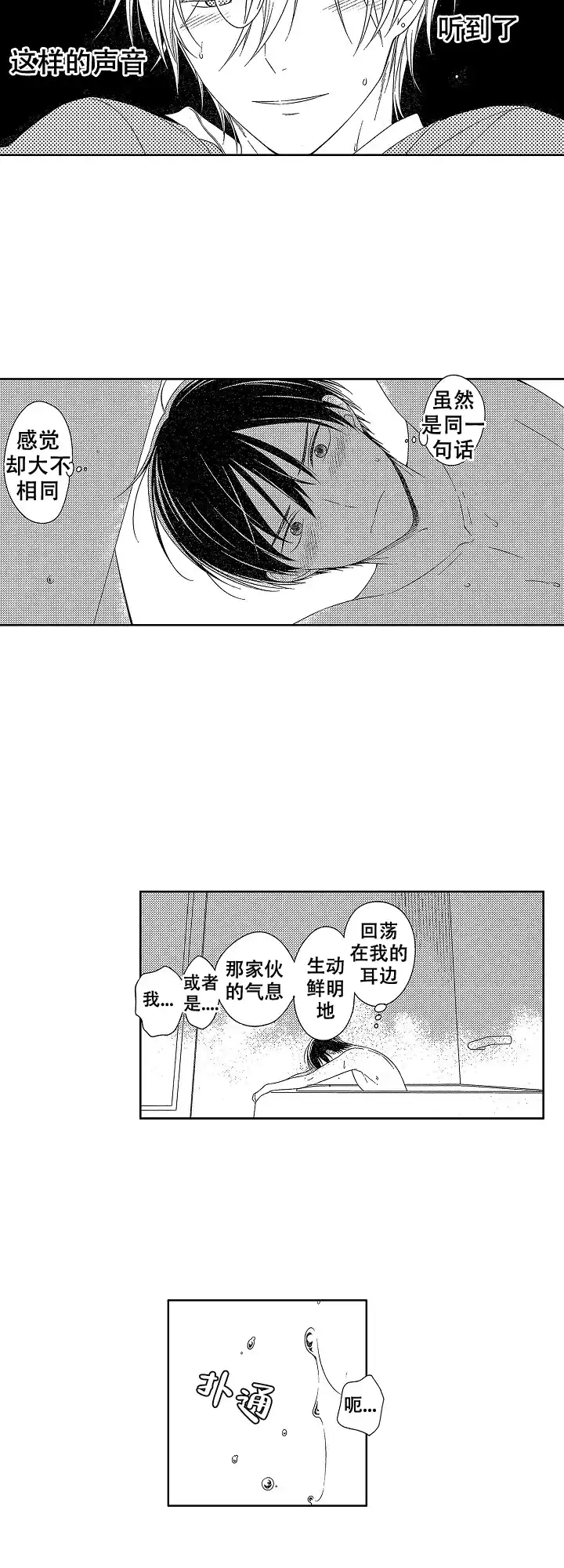 伤痕累累的你 第21话 第4页