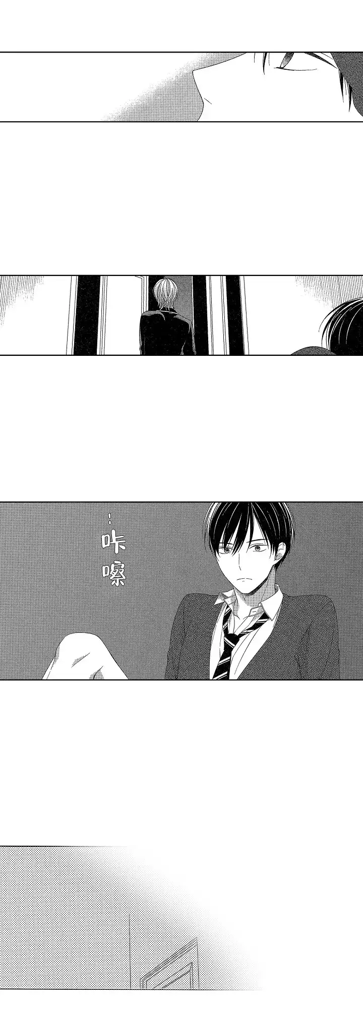 伤痕累累的你 第21话 第2页