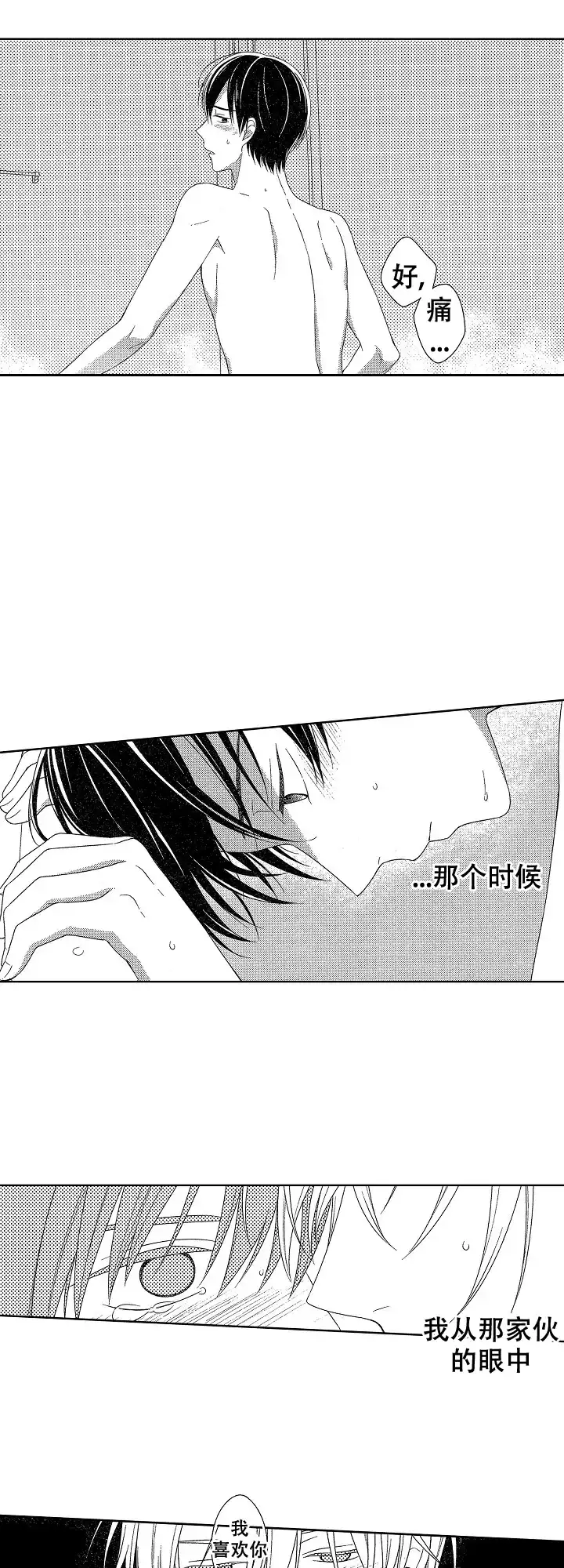 伤痕累累的你 第21话 第3页