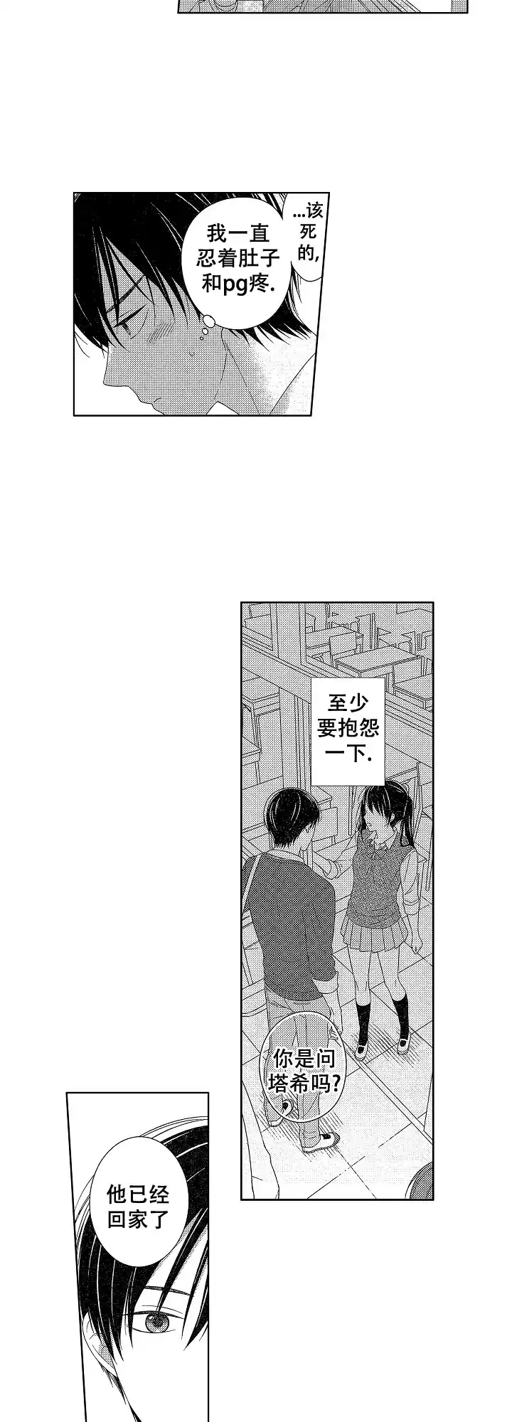 伤痕累累的你 第22话 第2页