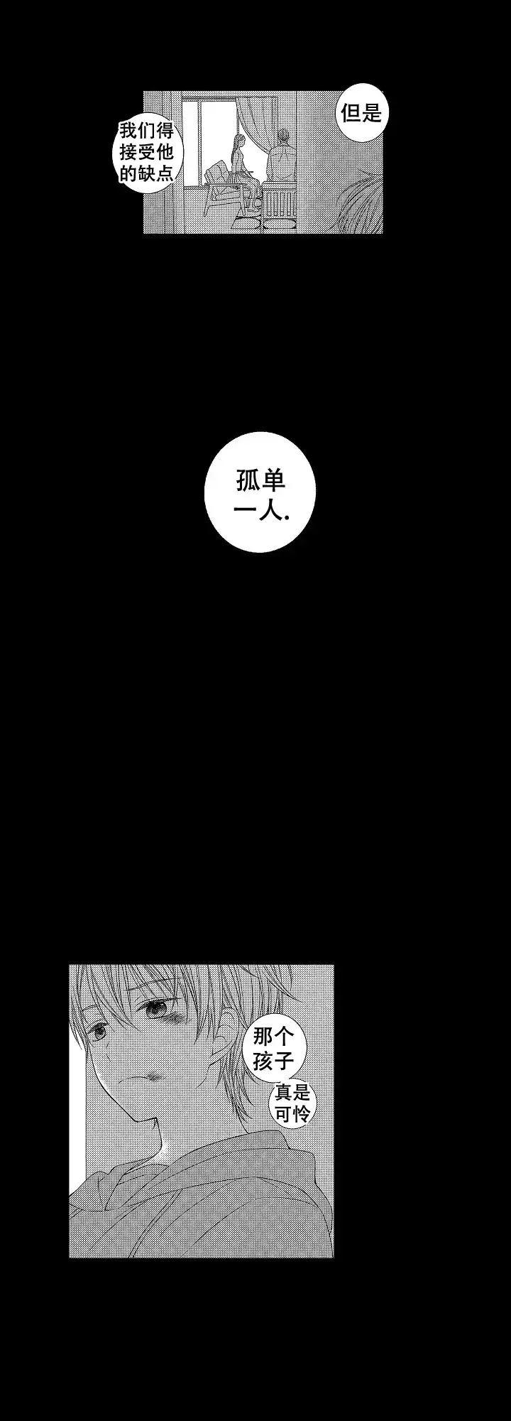 伤痕累累的你 第22话 第5页
