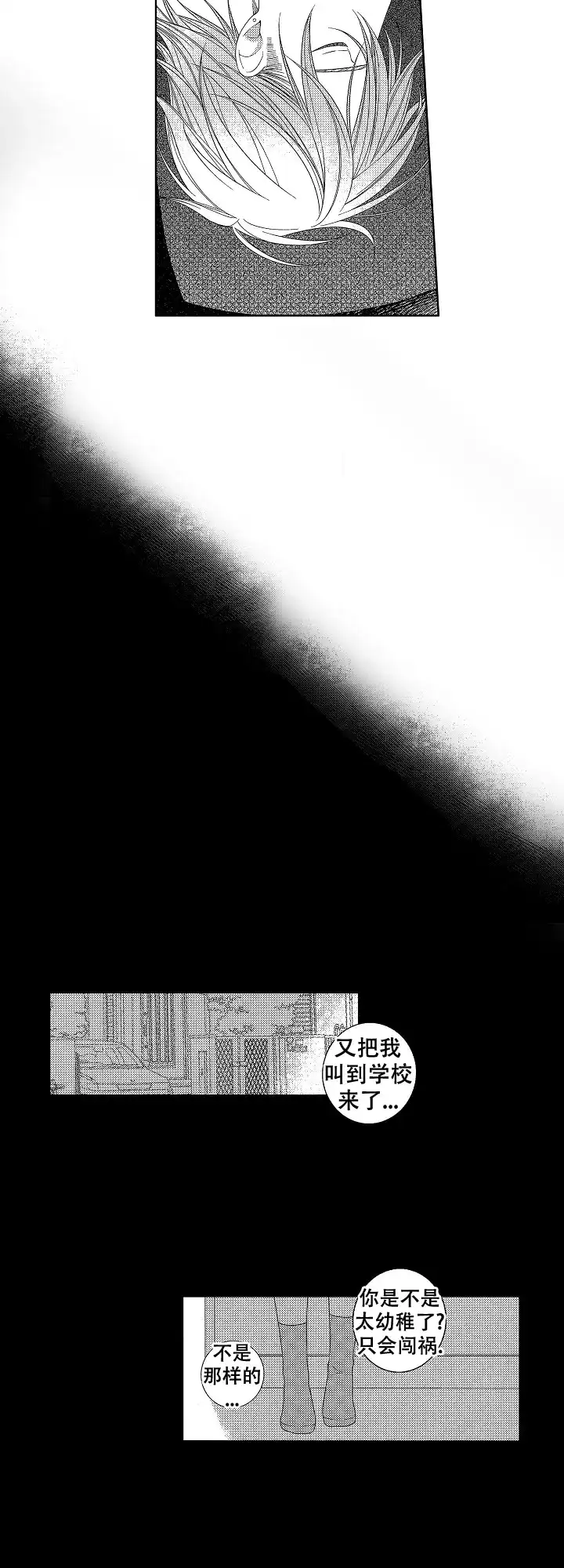 伤痕累累的你 第22话 第4页