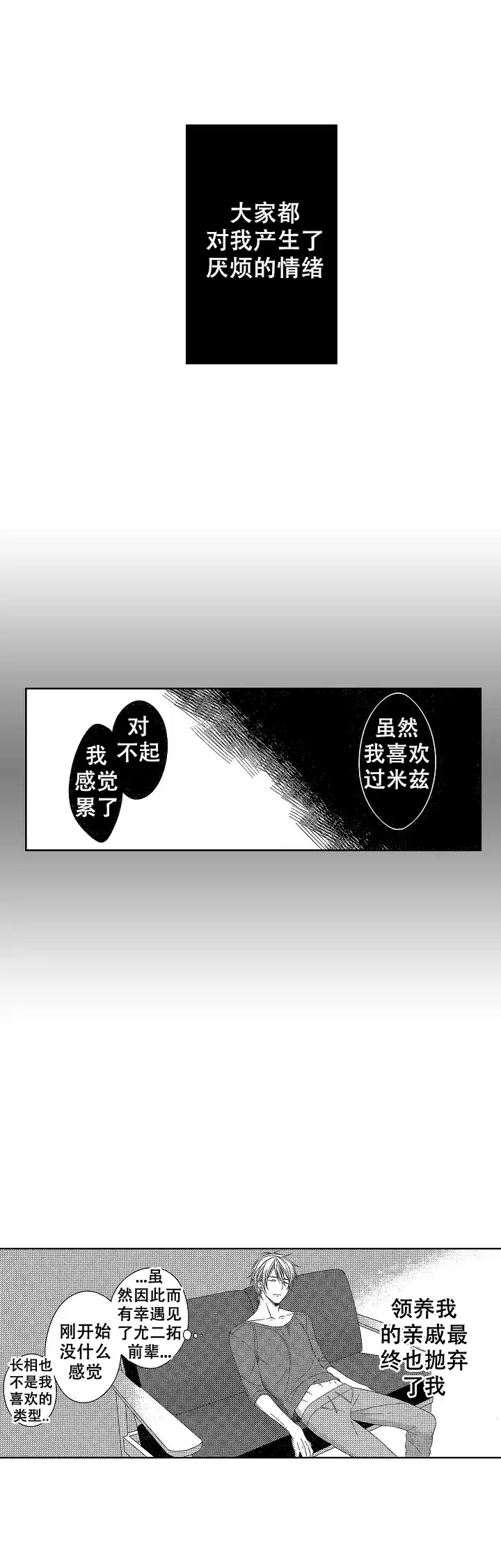 伤痕累累的你 第23话 第3页