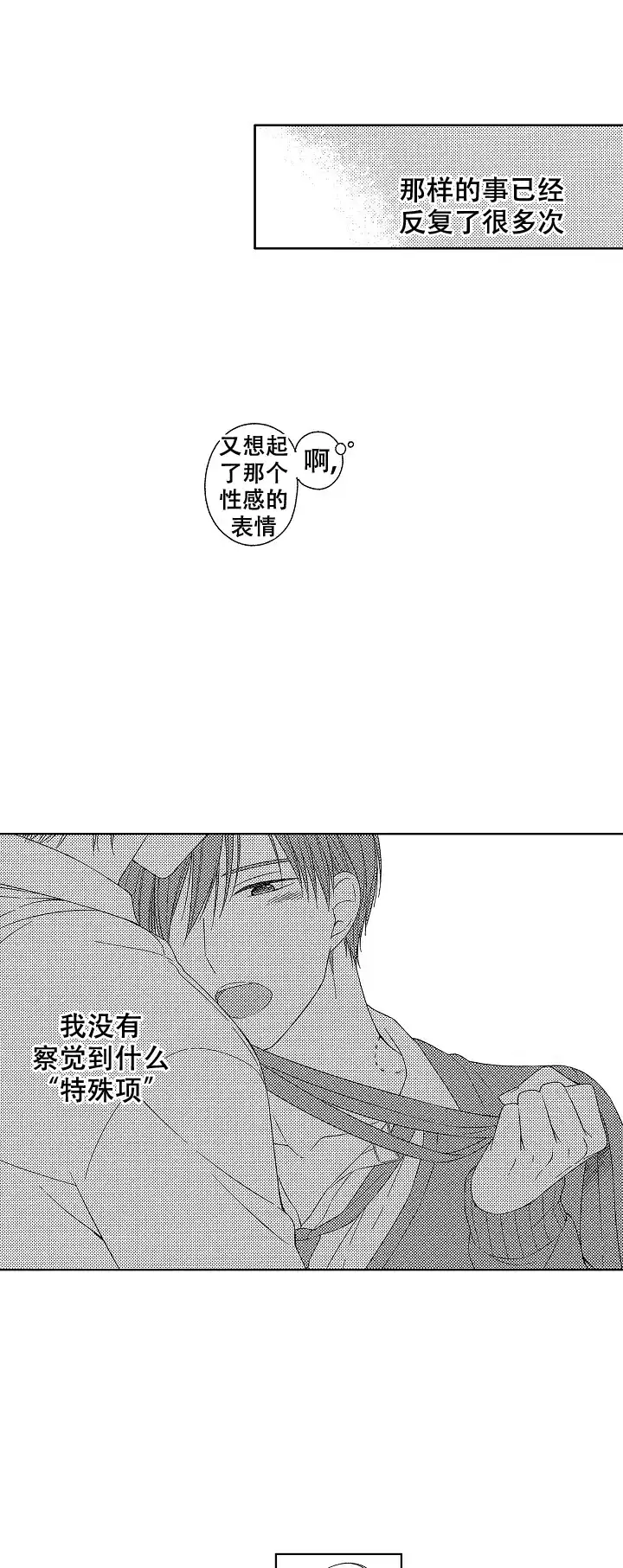 伤痕累累的你 第23话 第4页