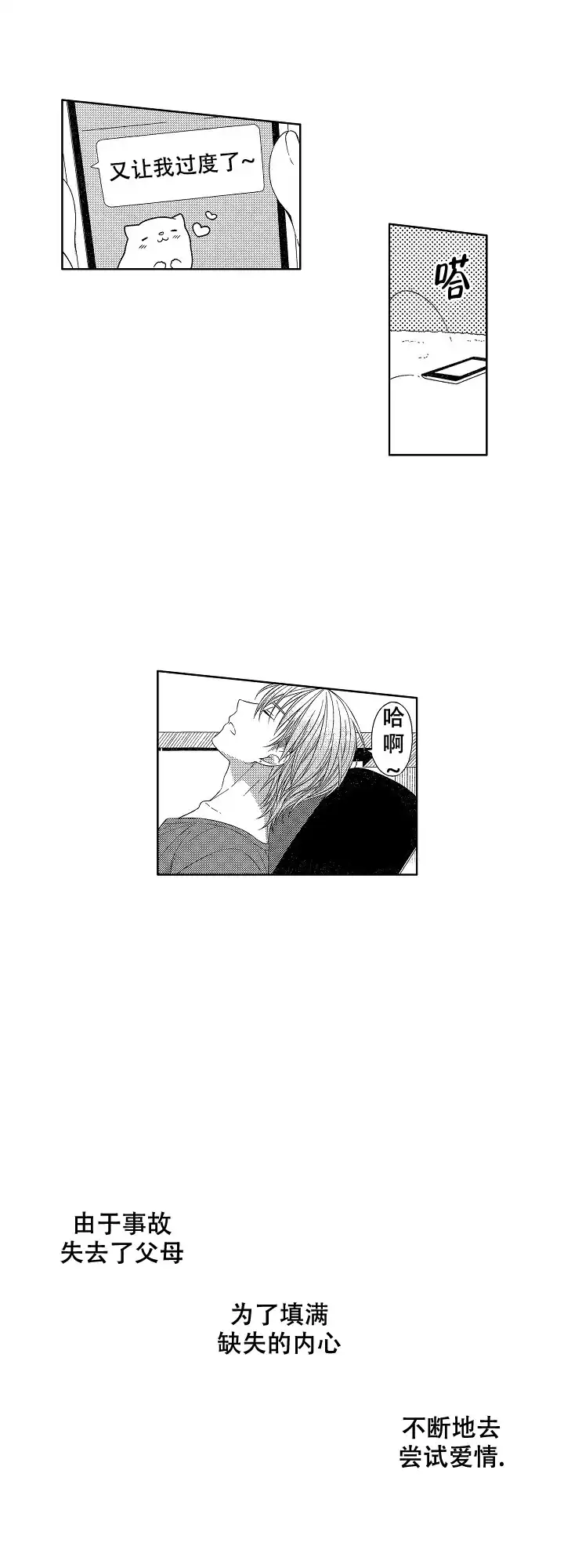 伤痕累累的你 第23话 第2页