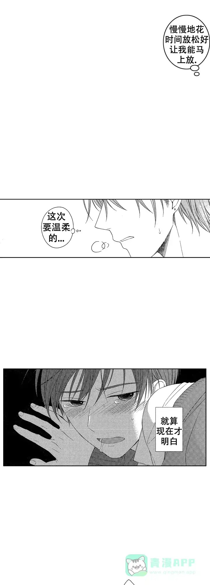 伤痕累累的你 第23话 第6页