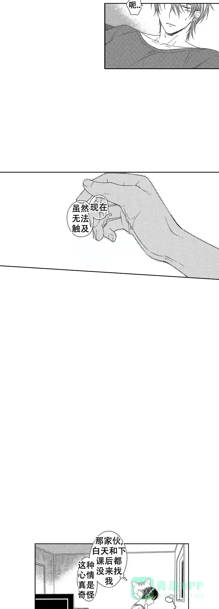 伤痕累累的你 第24话 第1页