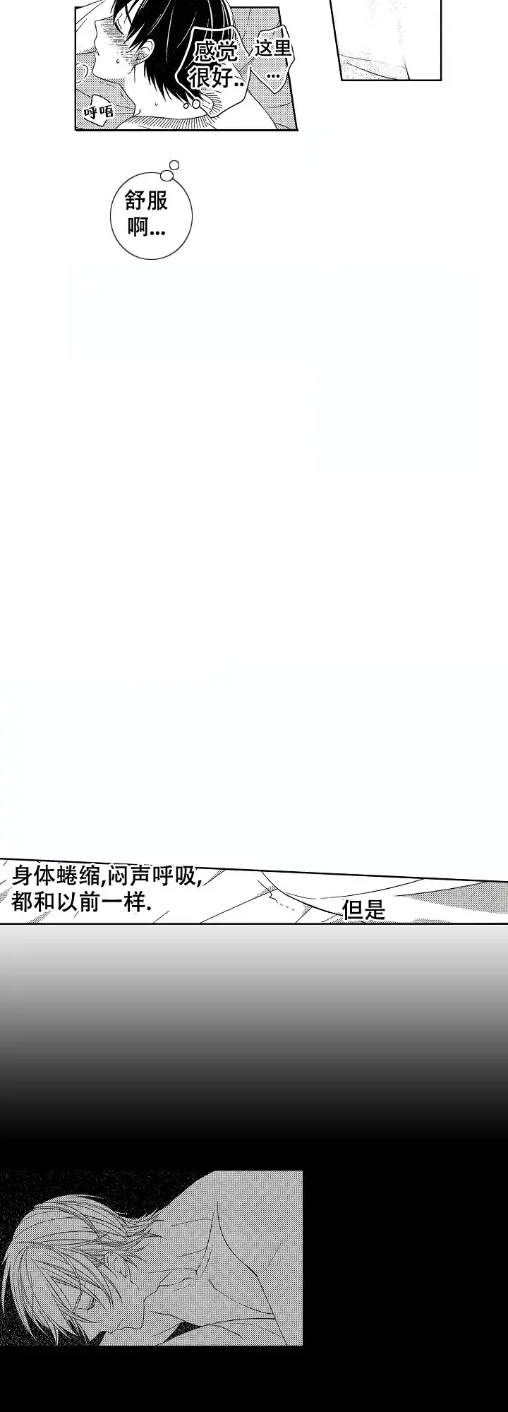 伤痕累累的你 第24话 第7页