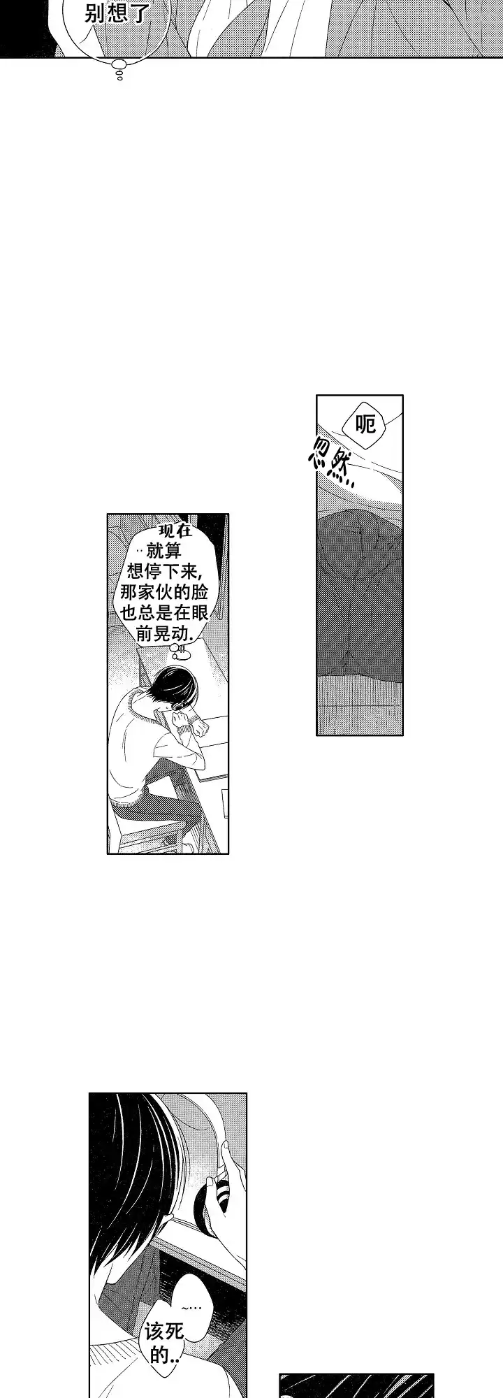 伤痕累累的你 第24话 第3页