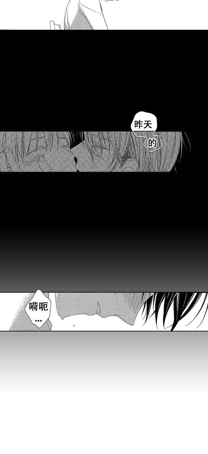 伤痕累累的你 第24话 第5页