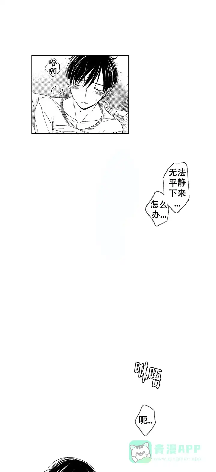 伤痕累累的你 第24话 第6页