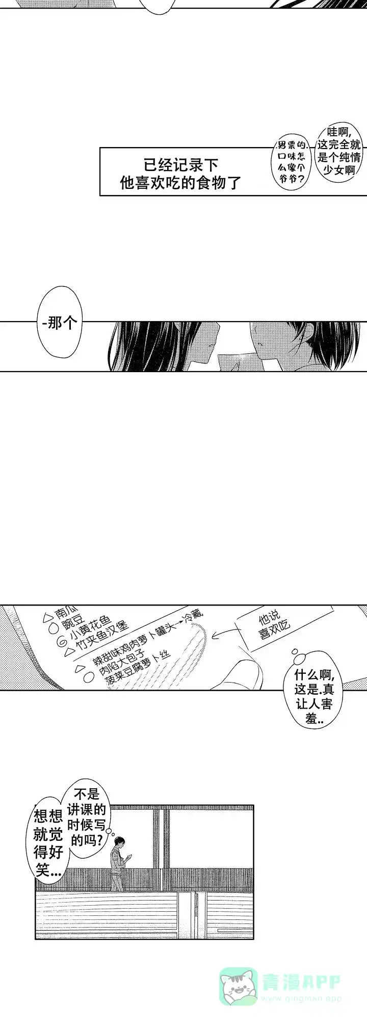 伤痕累累的你 第25话 第6页