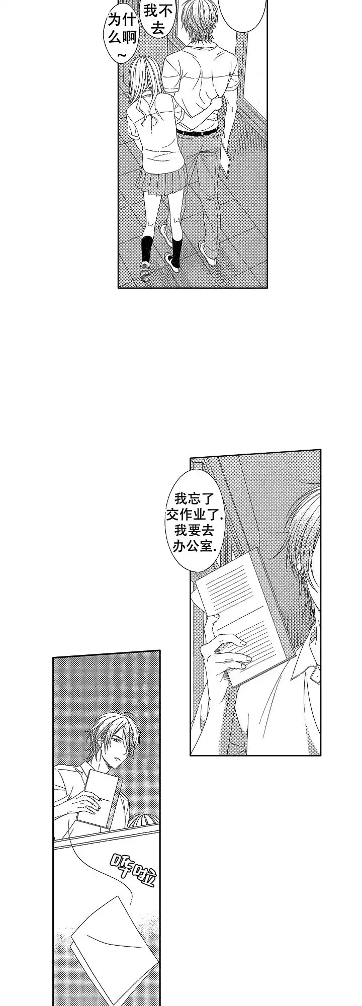伤痕累累的你 第25话 第2页