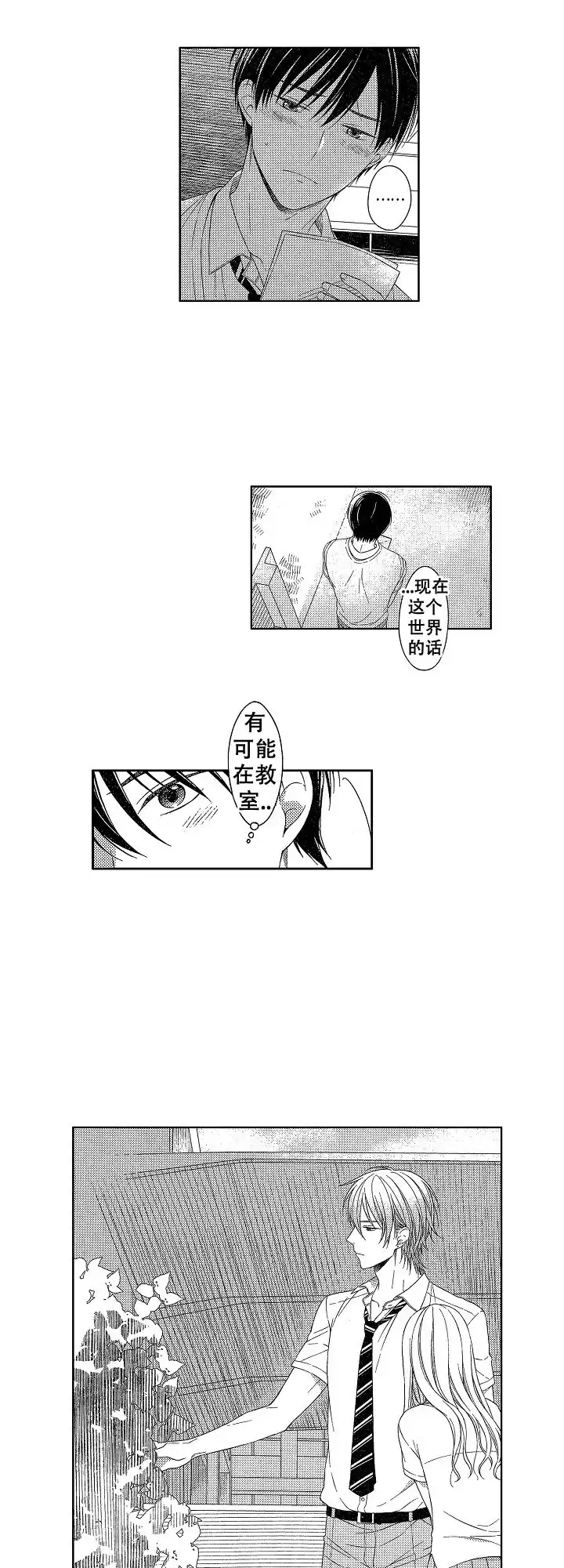 伤痕累累的你 第25话 第7页