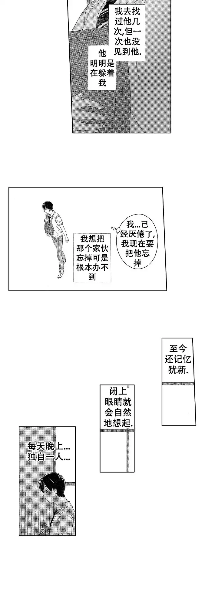 伤痕累累的你 第25话 第4页