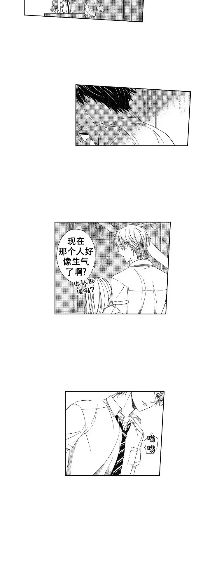 伤痕累累的你 第26话 第3页