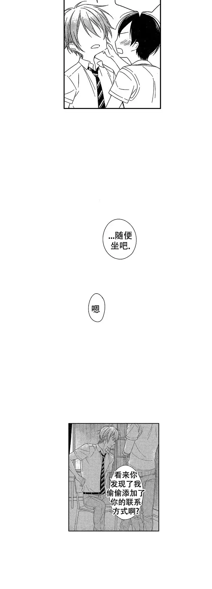 伤痕累累的你 第27话 第4页