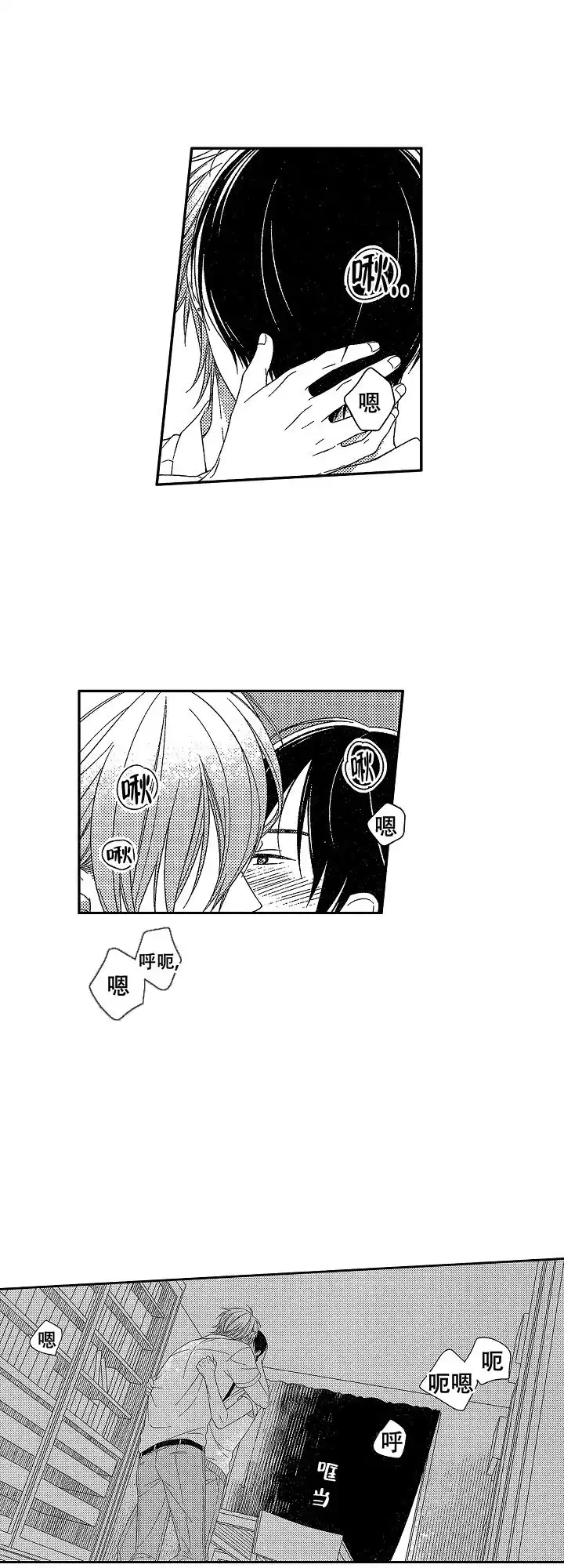 伤痕累累的你 第27话 第2页