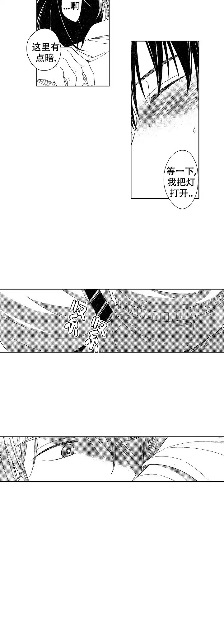 伤痕累累的你 第27话 第9页