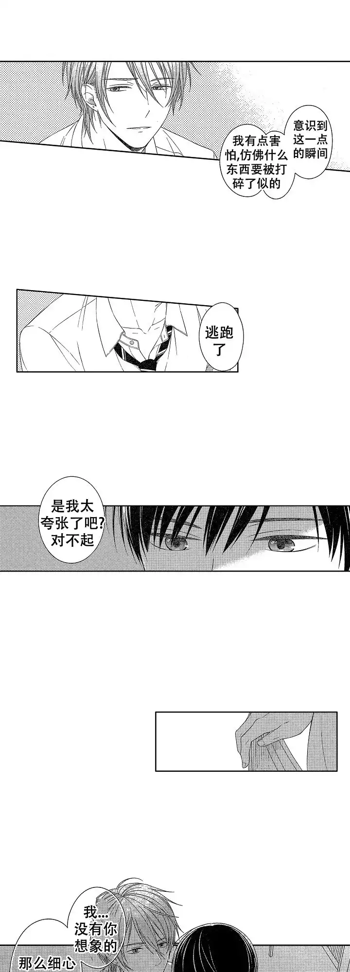 伤痕累累的你 第27话 第7页