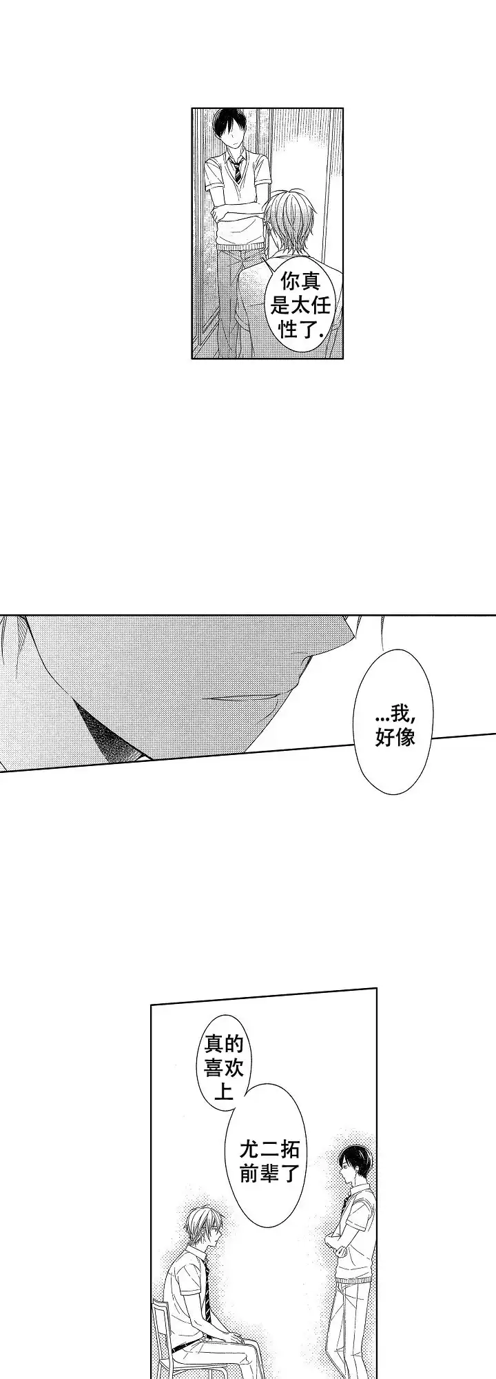 伤痕累累的你 第27话 第5页