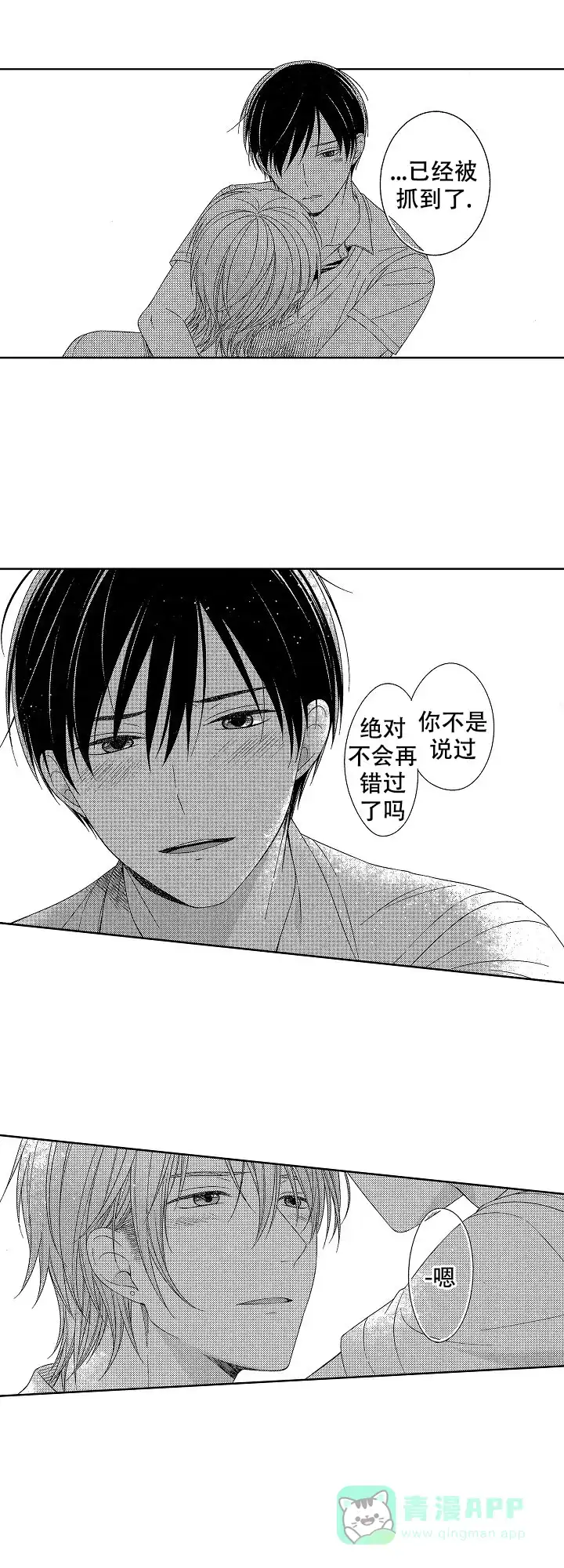 伤痕累累的你 第28话 第1页